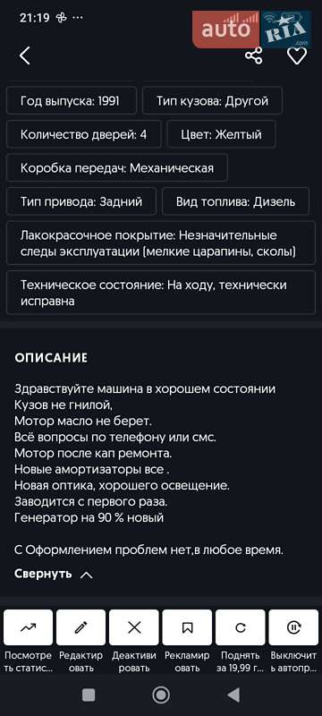 Микроавтобус Ford Transit 1991 в Одессе