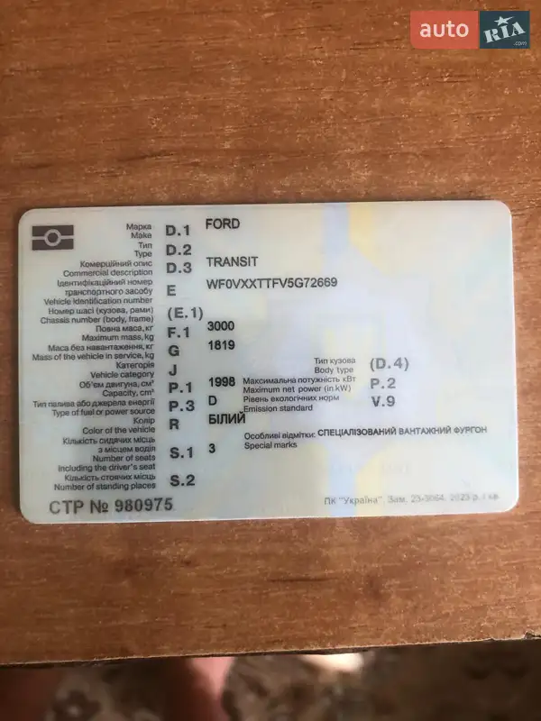 Грузовой фургон Ford Transit 2005 в Луцке документ 2 фото Грузовой фургон Ford Transit 2005 в Луцке документ