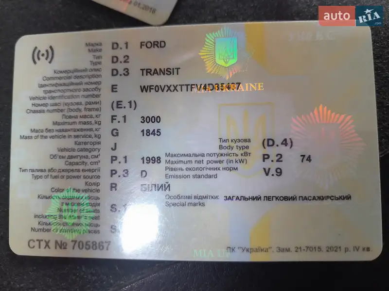 Будинок на колесах Ford Transit 2004 в Ужгороді документ