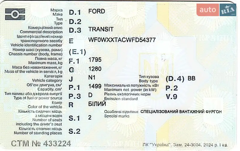 Вантажний фургон Ford Transit 2015 в Києві документ 2 фото Вантажний фургон Ford Transit 2015 в Києві документ