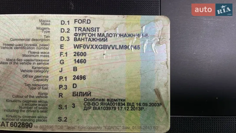 Грузовой фургон Ford Transit 1990 в Запорожье документ