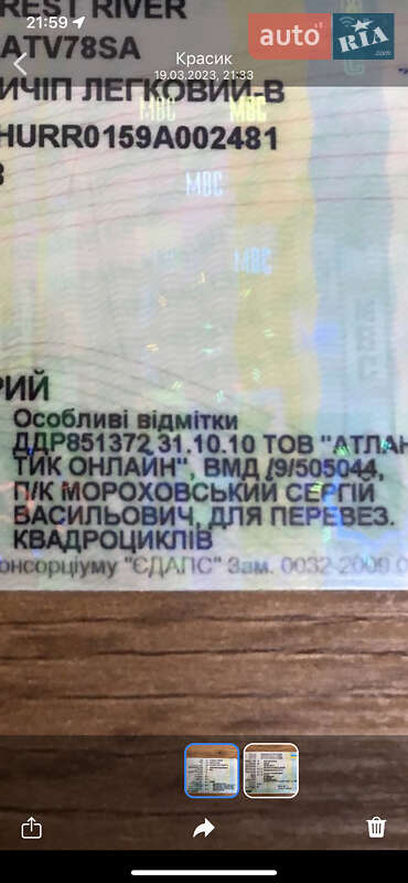 Легковой прицеп Forest River LTD 2008 в Харькове
