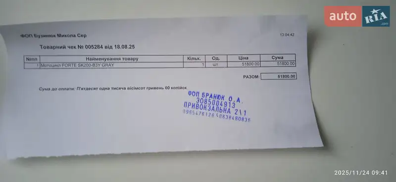 Мотоцикл Классік Forte BS-200 2025 в Вінниці документ