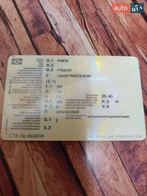 Мотоцикл Кросс Forte FT 300 2023 в Тульчине документ
