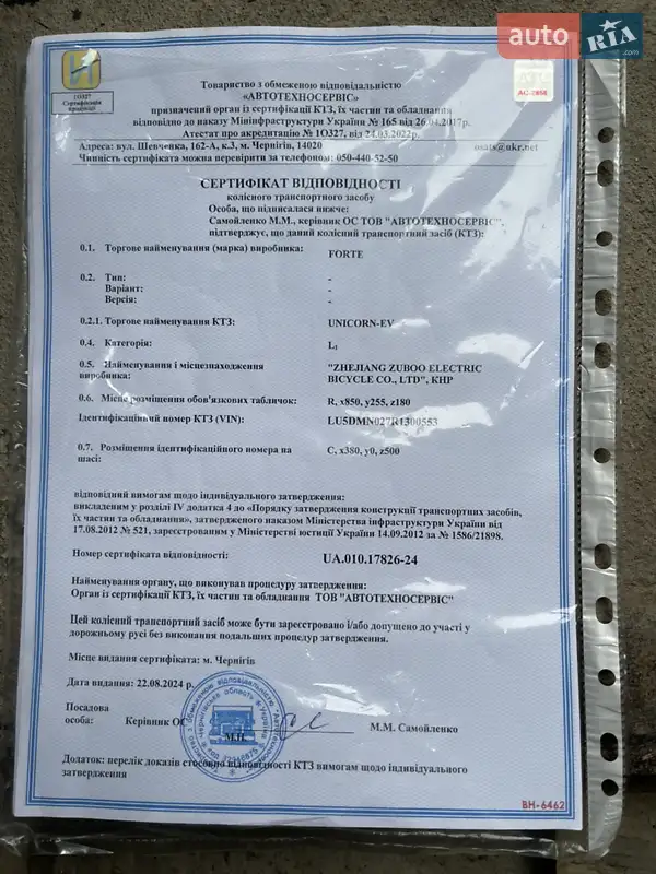 Скутер Forte Unicorn 150 2024 в Кам'янець-Подільському документ