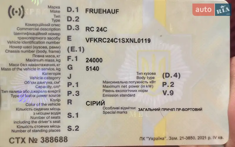 Борт Fruehauf RC 16C3 1996 в Львове документ 2 фото Борт Fruehauf RC 16C3 1996 в Львове документ