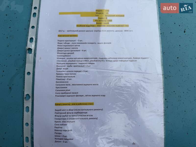 Седан ГАЗ 21 Волга 1960 в Львове фото 30 Седан ГАЗ 21 Волга 1960 в Львове