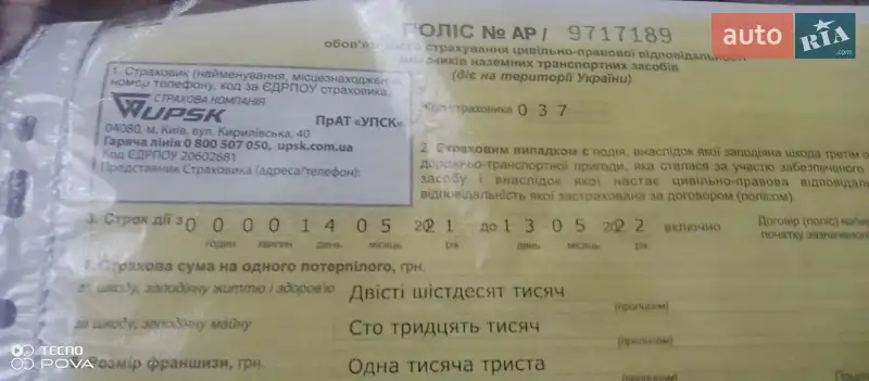 Седан ГАЗ 24-10 Волга 1990 в Первомайске документ