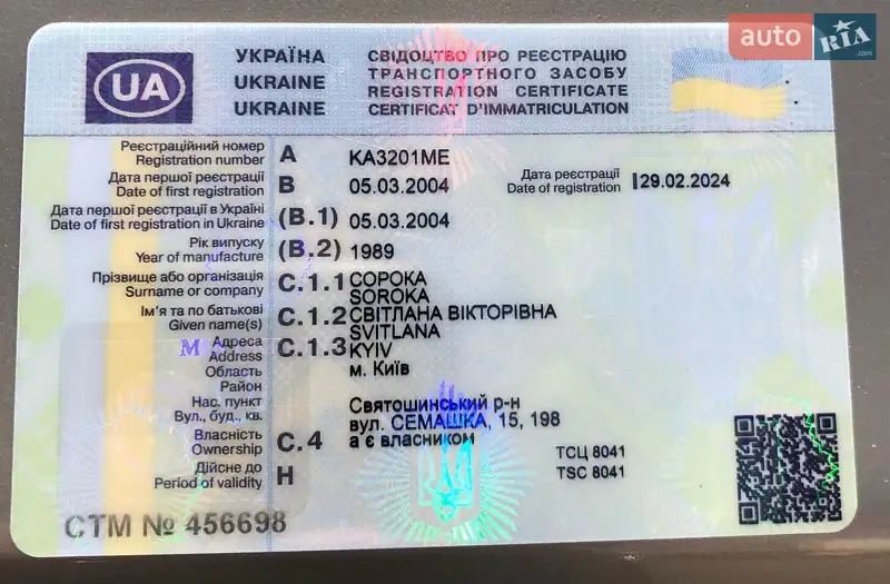 Седан ГАЗ 24-10 Волга 1989 в Києві документ