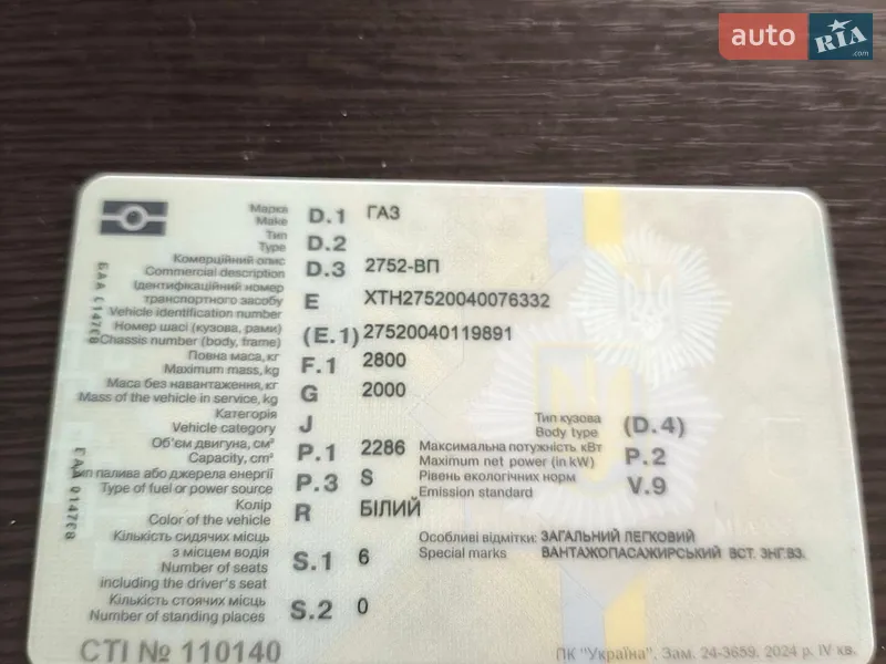 Мінівен ГАЗ 2705 Газель 2004 в Кілії документ
