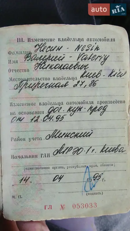 Седан ГАЗ 31029 Волга 1992 в Киеве документ