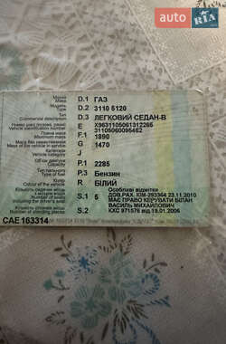 Седан ГАЗ 3110 Волга 2004 в 