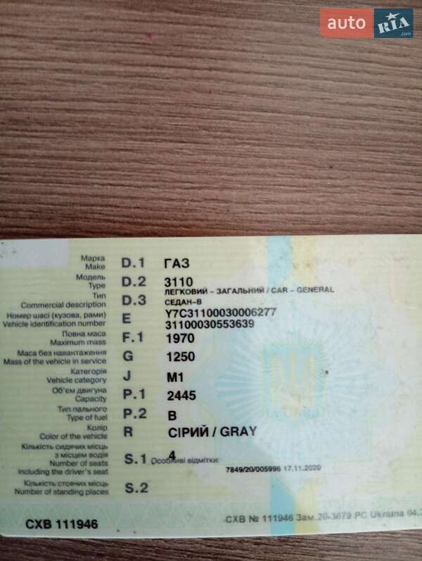 ГАЗ 3110 Волга 2003 ГАЗ 3110 Волга 2003