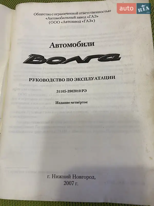 Седан ГАЗ 31105 Волга 2007 в Києві документ