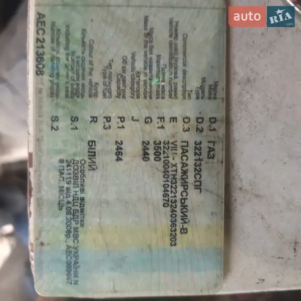 Седан ГАЗ 32213 Газель 2004 в Покрове документ