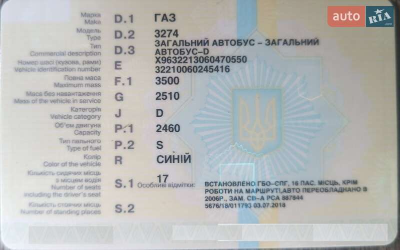 Мікроавтобус ГАЗ 3274 Такса 2006 в Харкові