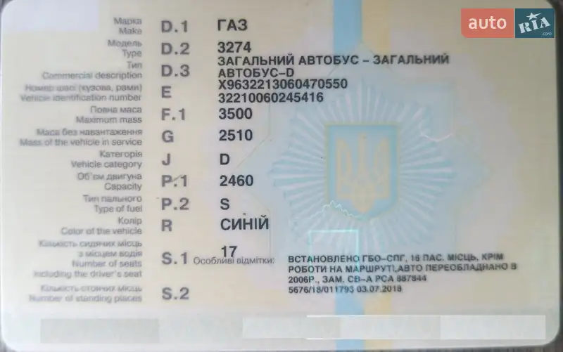Мікроавтобус ГАЗ 3274 Такса 2006 в Харкові документ