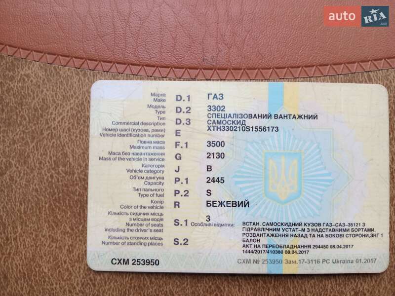 Самосвал ГАЗ 3302 Газель 1995 в 