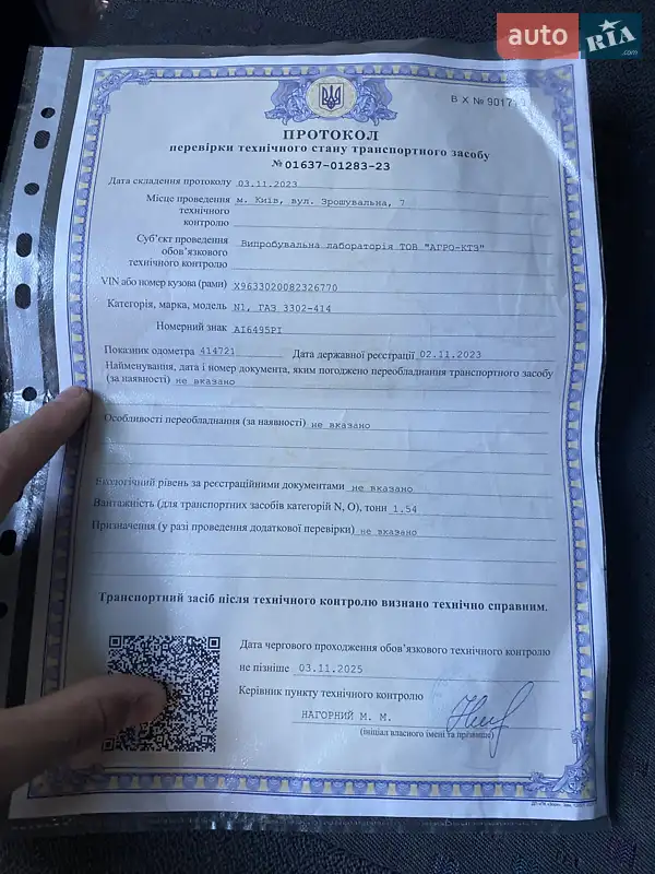 Рефрижератор ГАЗ 3302 Газель 2008 в Киеве документ