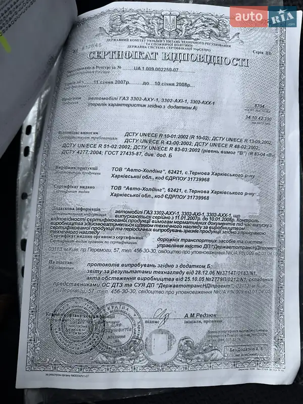 Рефрижератор ГАЗ 3302 Газель 2007 в Києві документ