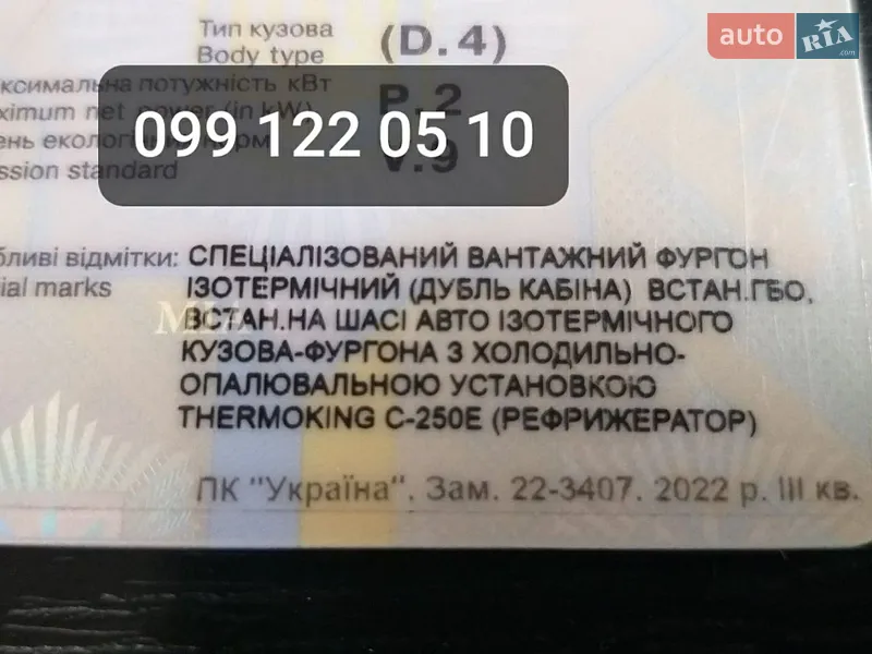 Рефрижератор ГАЗ 3302 Газель 2007 в Баре документ