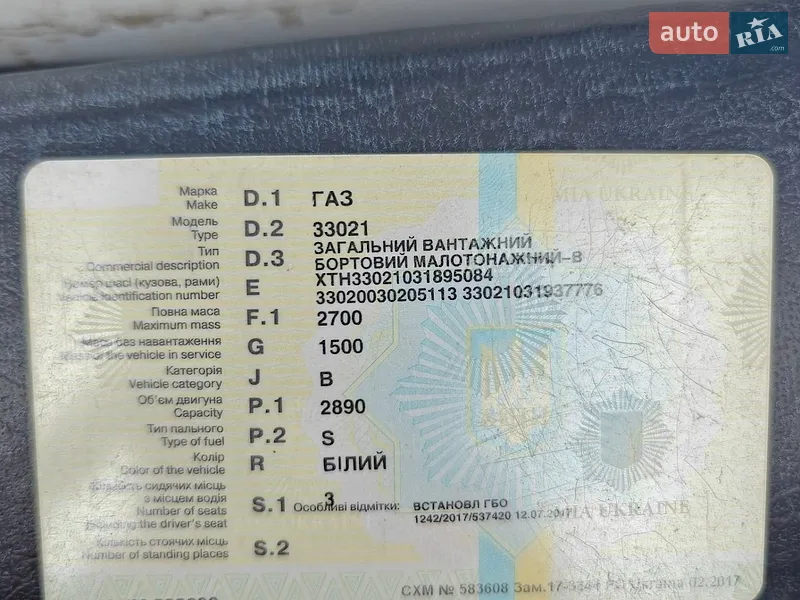 Борт ГАЗ 3302 Газель 2003 в Гадяче документ