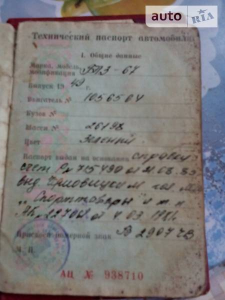 Внедорожник / Кроссовер ГАЗ 67 1949 в Кривом Роге