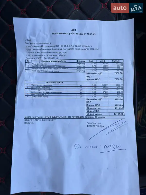 Седан Geely CK-2 2011 в Києві документ