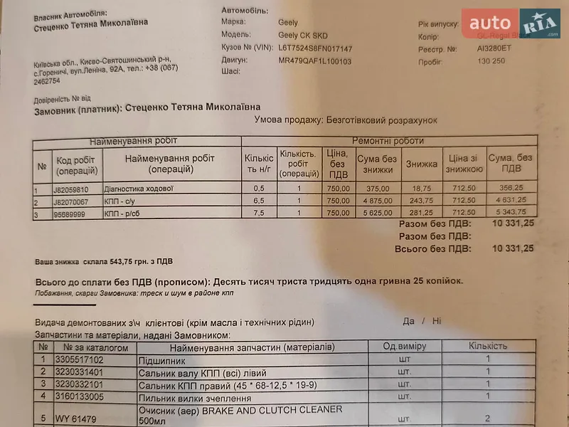 Седан Geely CK-2 2015 в Гореничах документ