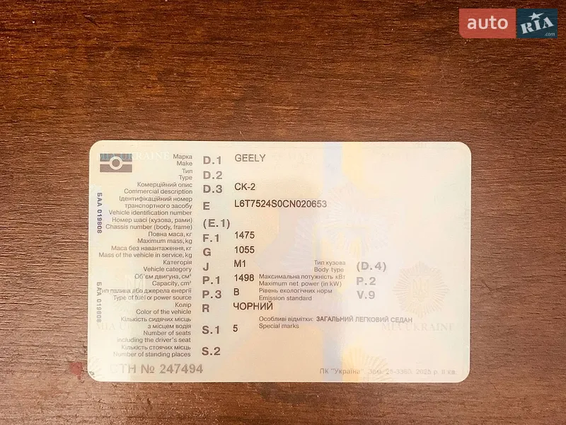 Седан Geely CK-2 2012 в Новому Бузі документ
