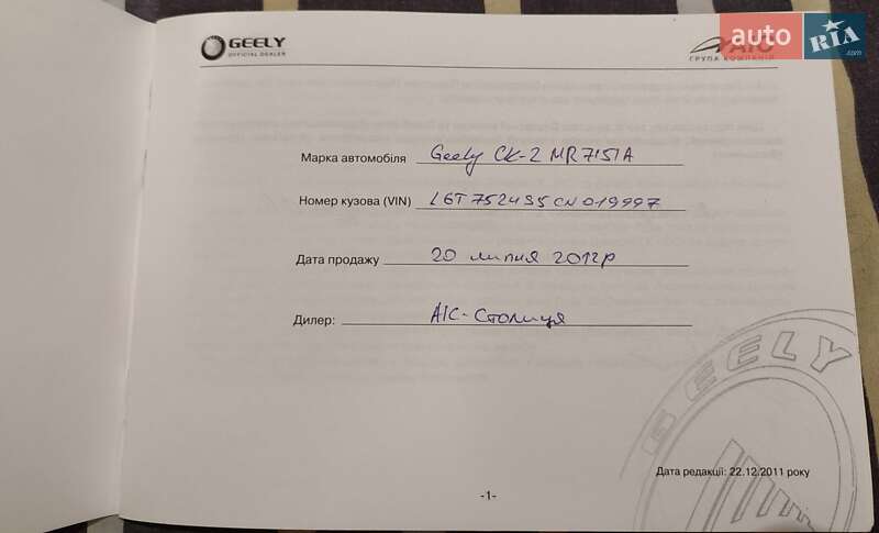 Седан Geely CK 2012 в Сумах