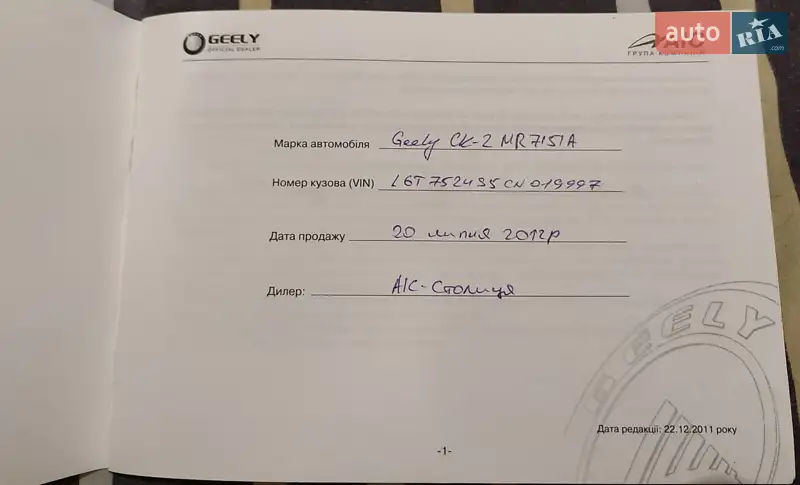 Седан Geely CK 2012 в Сумах документ