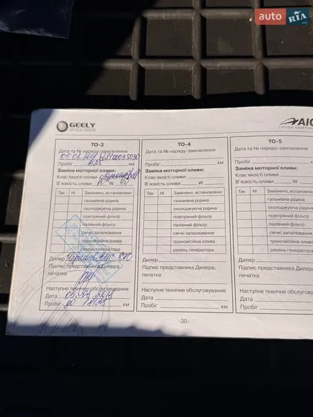 Седан Geely CK 2013 в Славутиче документ