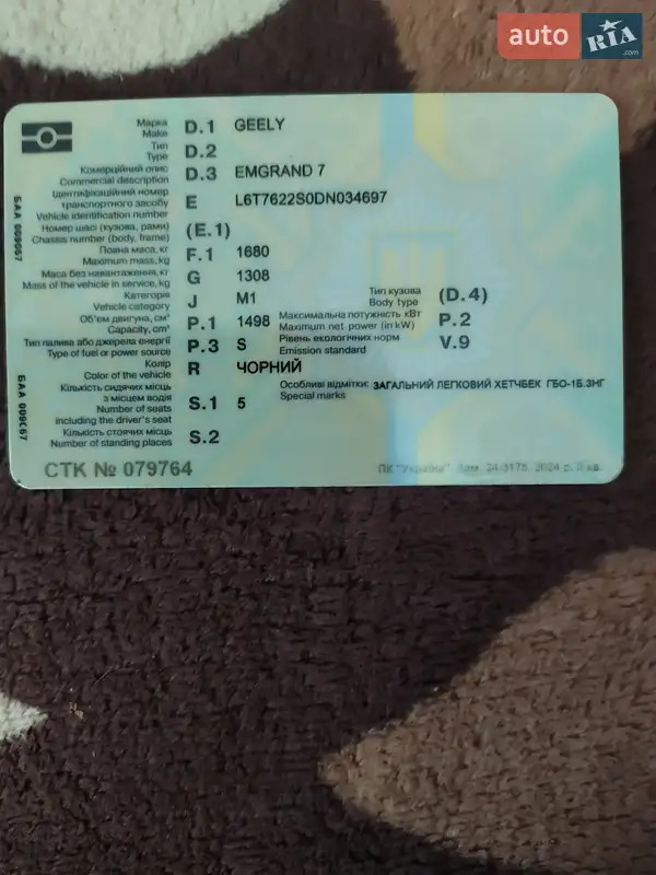 Хетчбек Geely Emgrand 7 (EC7) 2013 в Ніжині документ