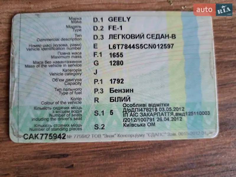 Седан Geely Emgrand 7 (EC7) 2012 в Мукачево документ 4 фото Седан Geely Emgrand 7 (EC7) 2012 в Мукачево документ