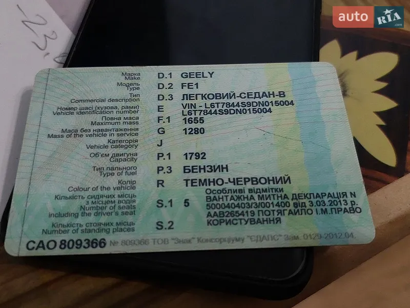 Седан Geely Emgrand 7 (EC7) 2013 в Днепре документ