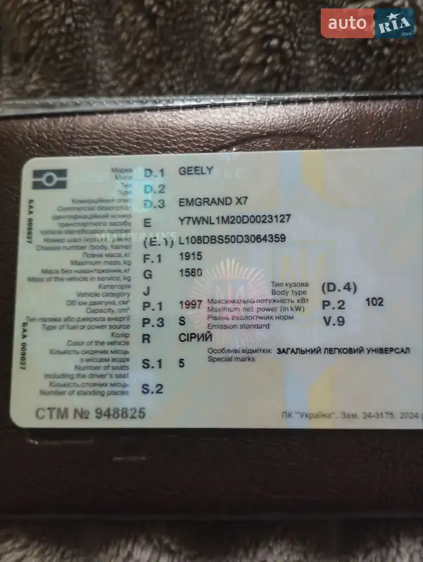 Внедорожник / Кроссовер Geely Emgrand X7 2013 в Тернополе документ
