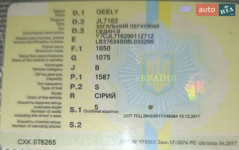 Седан Geely MK 2008 в Новом Роздоле документ