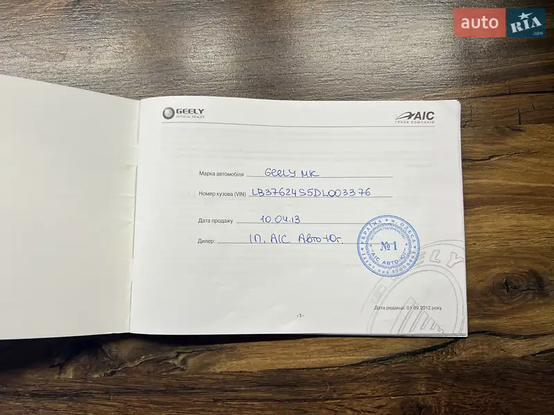 Седан Geely MK 2012 в Одесі документ 4 фото Седан Geely MK 2012 в Одесі документ