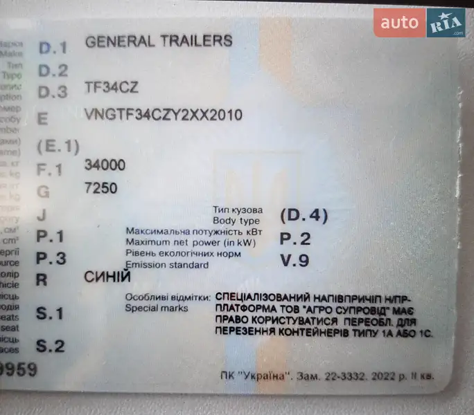 Зерновоз - полуприцеп General Trailers TF 2000 в Черняхове документ