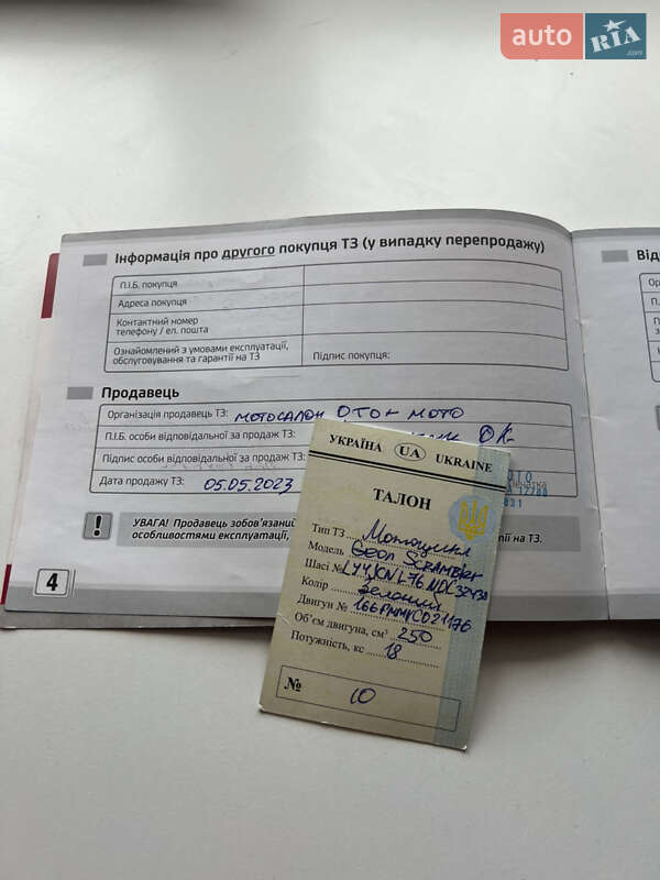 Мотоцикл Многоцелевой (All-round) Geon Scrambler 250 2022 в Кривом Роге фото 11 Мотоцикл Многоцелевой (All-round) Geon Scrambler 250 2022 в Кривом Роге