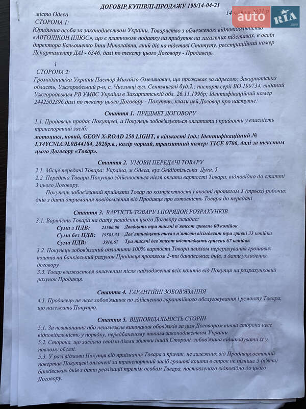 Мотоцикл Кросс Geon X-Road 250СВ 2020 в Тячеві