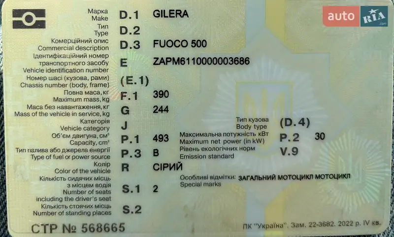 Максі-скутер Gilera Fuoco 2008 в Києві документ