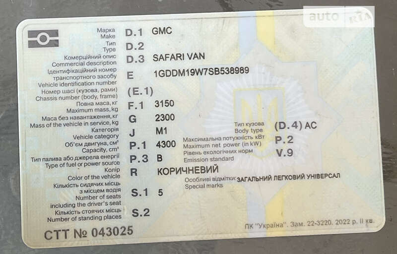 Минивэн GMC Safari 1995 в Киеве