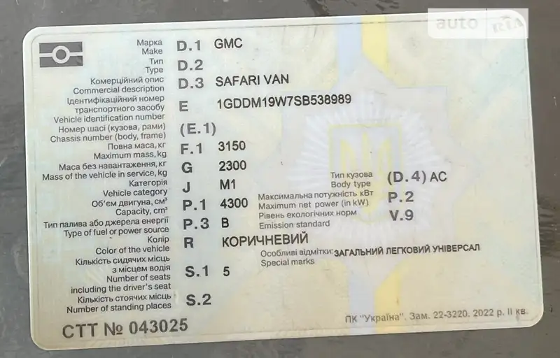 Мінівен GMC Safari 1995 в Києві документ 2 фото Мінівен GMC Safari 1995 в Києві документ