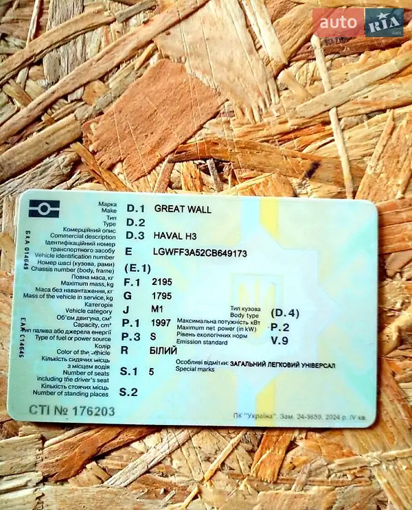 Позашляховик / Кросовер Great Wall Haval H3 2012 в Харкові документ 2 фото Позашляховик / Кросовер Great Wall Haval H3 2012 в Харкові документ