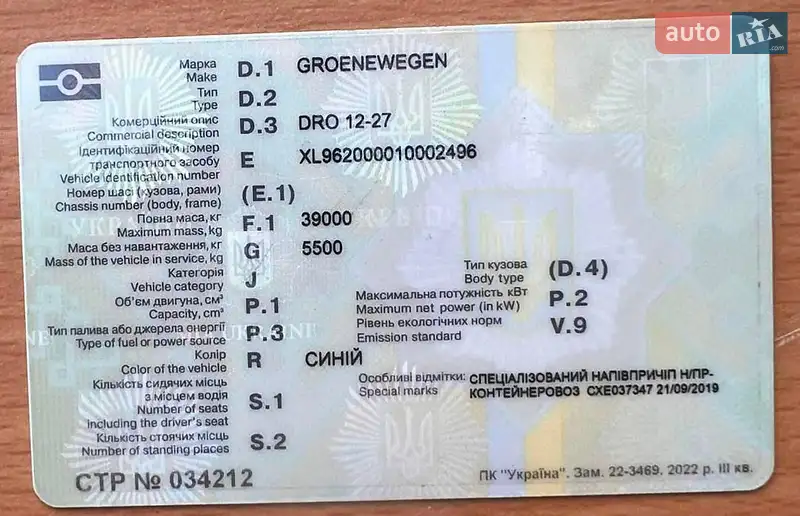 Контейнеровоз Groenewegen DRO 2001 в Черноморске документ