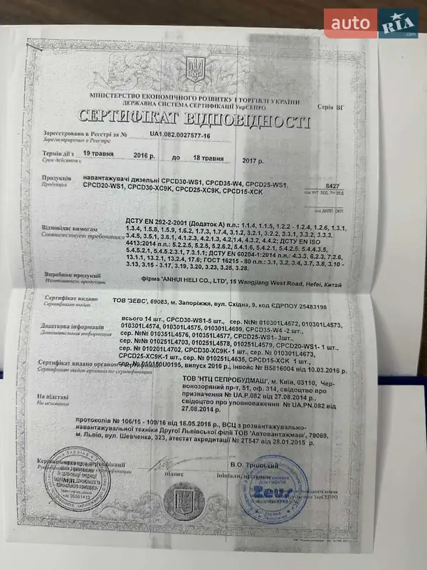 Інша спецтехніка Heli CPCD 2016 в Запоріжжі документ 3 фото Інша спецтехніка Heli CPCD 2016 в Запоріжжі документ