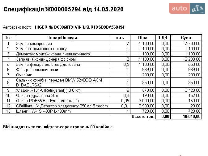 Туристичний / Міжміський автобус Higer KLQ 2011 в Львові документ 4 фото Туристичний / Міжміський автобус Higer KLQ 2011 в Львові документ