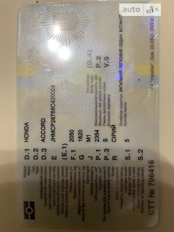 Седан Honda Accord 2008 в Чечельнике документ 2 фото Седан Honda Accord 2008 в Чечельнике документ